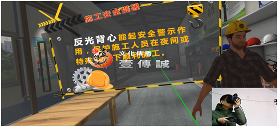 壹傳誠VR工地安全防護用具