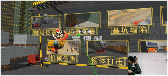 壹傳誠VR工地安全