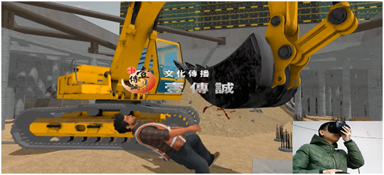 壹傳誠VR工地安全機械傷害
