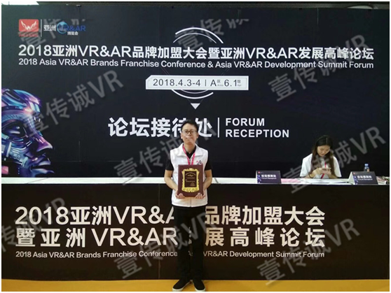 廣州壹傳誠榮獲&ldquo;亞洲VR教育品牌方案解決商&rdquo;稱號5