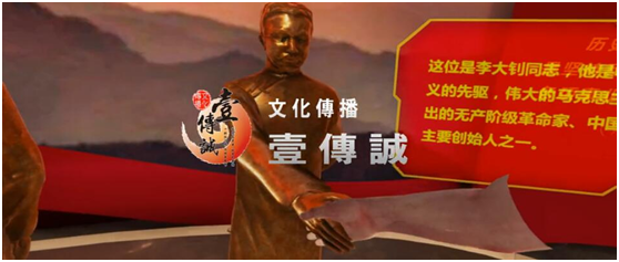 壹傳誠紅色文化展館握手