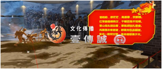 壹傳誠紅色文化展館長征