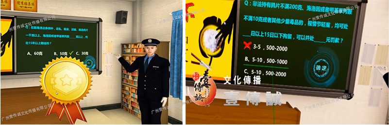 壹傳誠(chéng)VR禁毒科普答題
