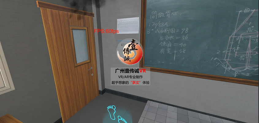 壹傳誠(chéng)VR學(xué)校消防逃生科普系統(tǒng) 1