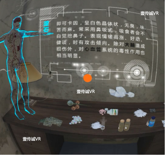 VR禁毒科普系列&mdash;&mdash;毒品認(rèn)知系統(tǒng)