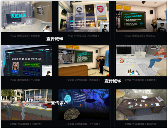 VR禁毒系列（毒品認(rèn)知、個(gè)人危害、家庭危害、社會(huì)危害、禁毒普法系統(tǒng)）