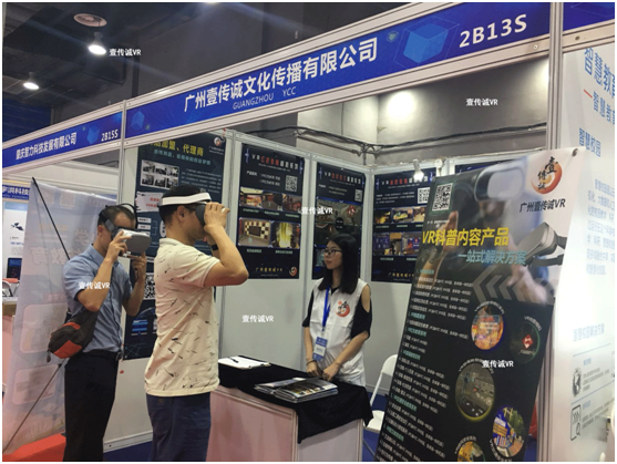 壹傳誠VR亮相第十七屆廣東教育裝備展覽會引關注3