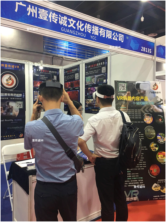 壹傳誠VR亮相第十七屆廣東教育裝備展覽會引關注5