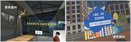 VR工地安全模擬，學生交通安全系統(tǒng)