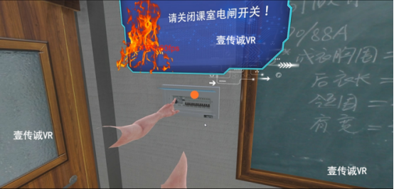 互動(dòng)操作：關(guān)閉教室電閘開(kāi)關(guān)