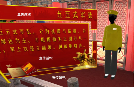 VR紅色文化科普教育系列之軍建模擬體驗系統(tǒng)（軍裝展示科普區(qū)）