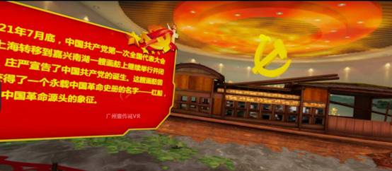 VR黨性教育&mdash;&mdash;建黨內(nèi)容