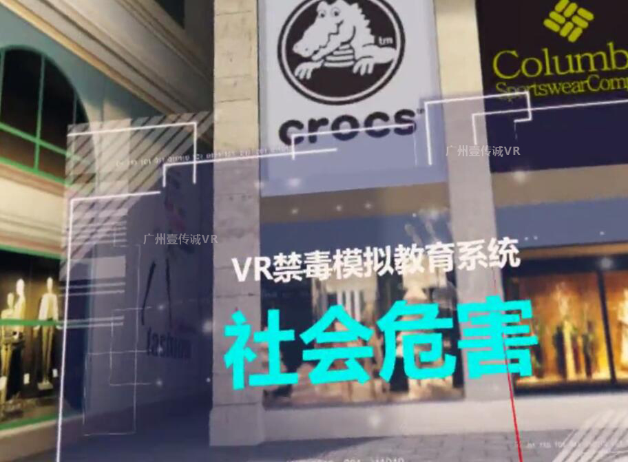 (壹傳誠VR禁毒&mdash;&mdash;社會(huì)危害）