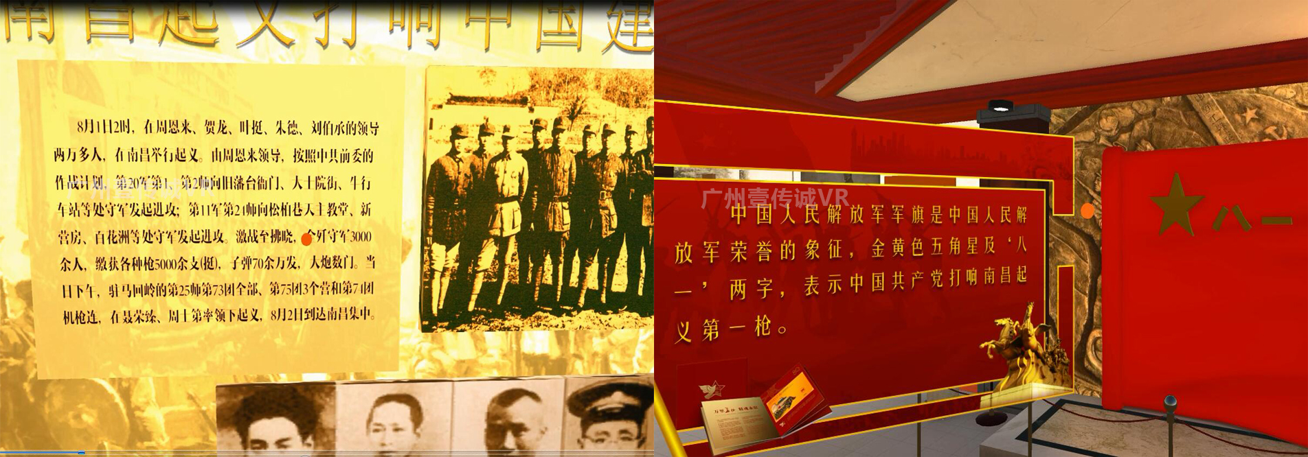 （壹傳誠VR軍建&mdash;&mdash;南昌起義）
