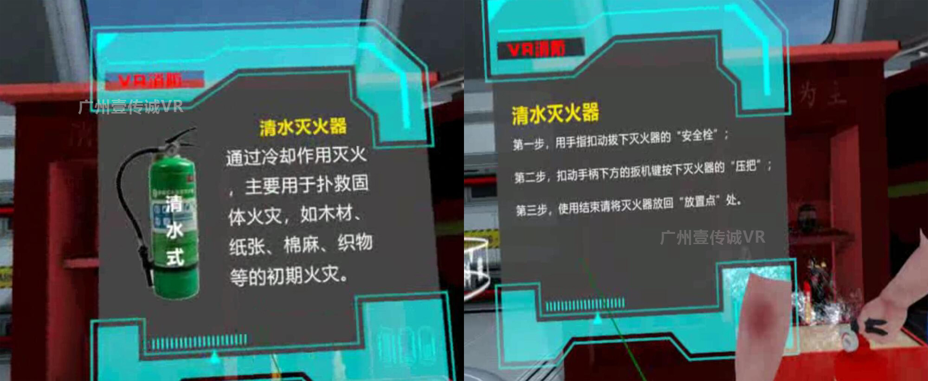 （壹傳誠(chéng)VR消防-滅火器科普）