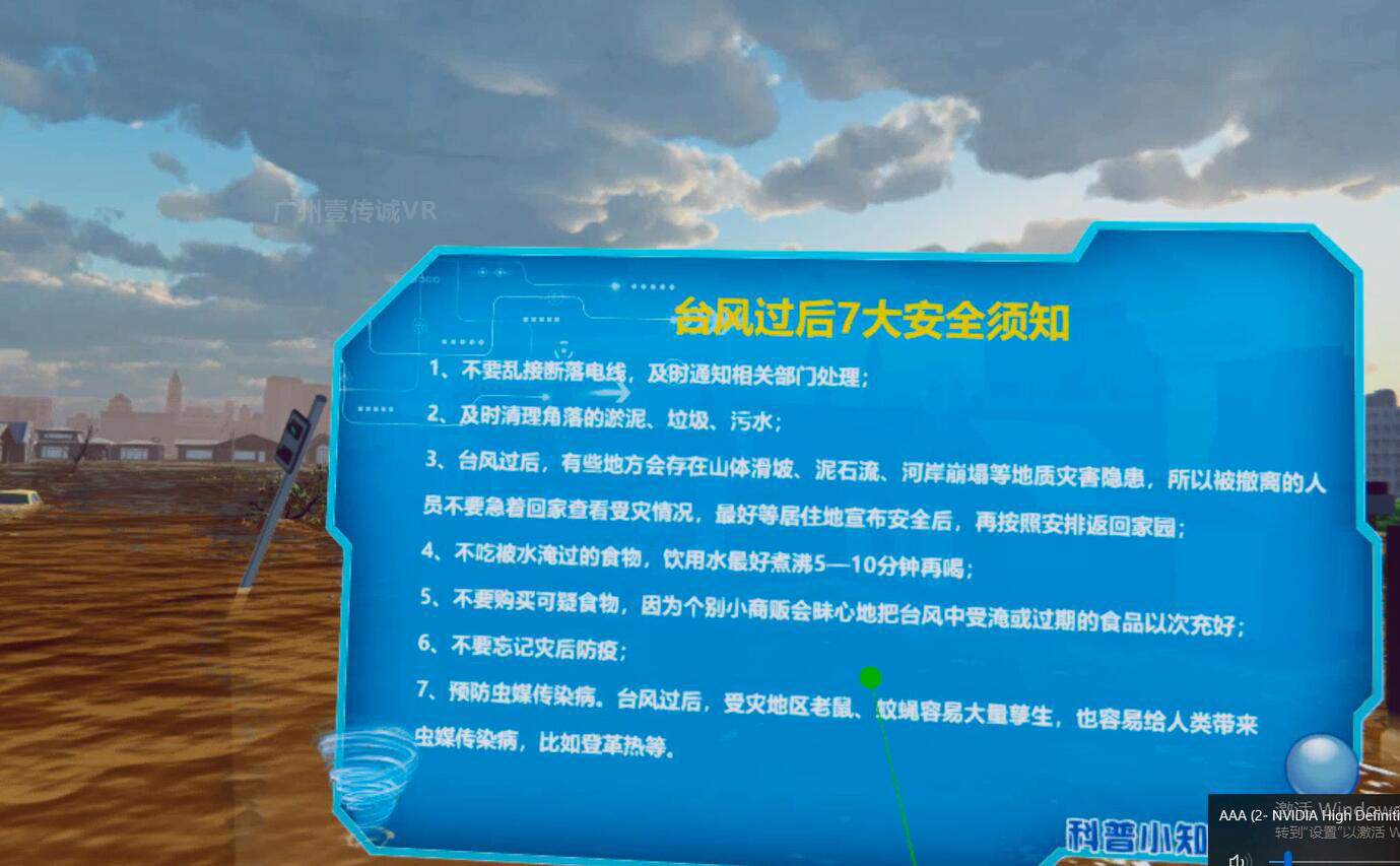 （壹傳誠(chéng)VR臺(tái)風(fēng)&mdash;安全知識(shí)科普）