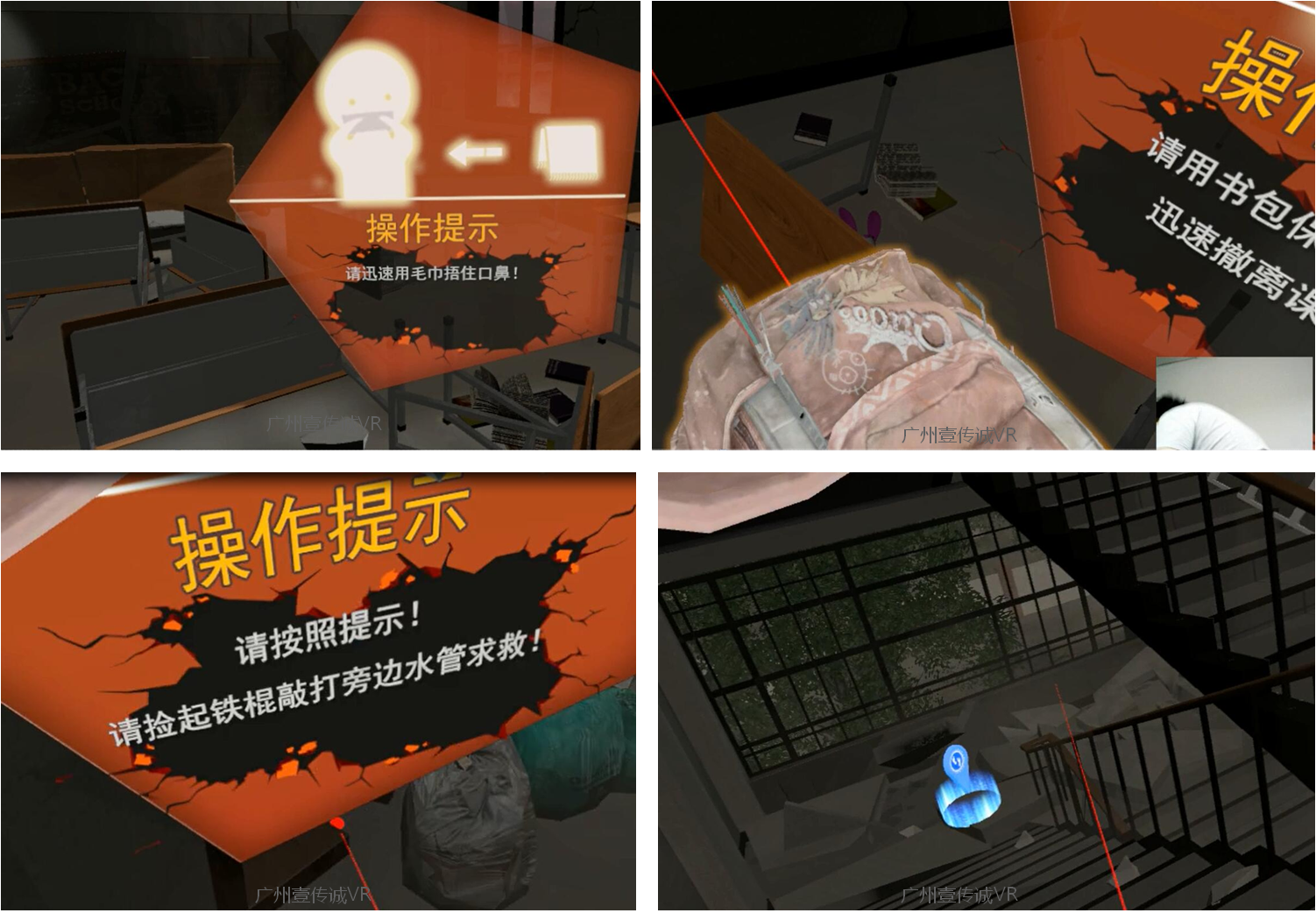 （壹傳誠(chéng)VR地震逃生自救模擬）