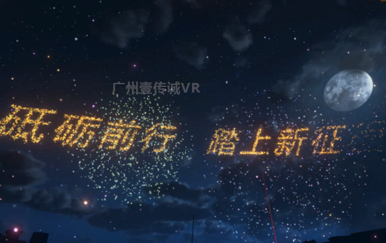 （壹傳誠VR中共十九大放煙花互動）
