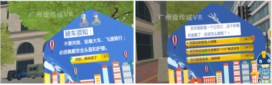 （VR交通安全&mdash;騎自行車(chē)）