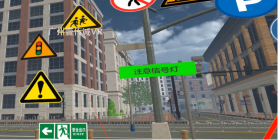（VR交通安全&mdash;交通標(biāo)志識(shí)別）
