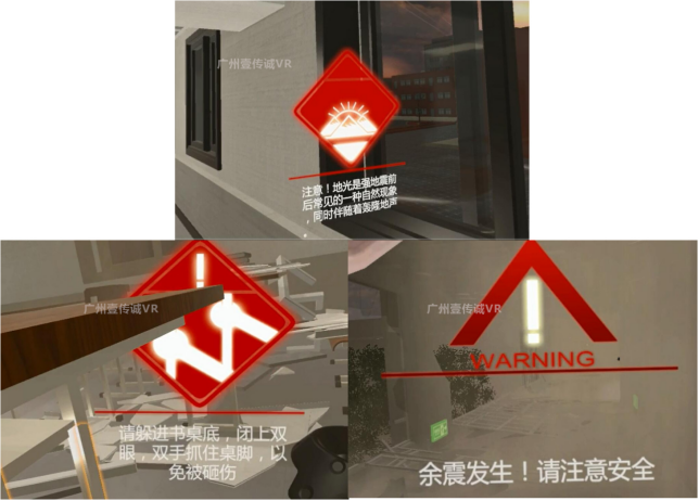 （壹傳誠VR地震模擬內(nèi)容）
