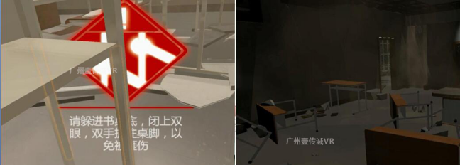 （壹傳誠VR地震&mdash;&mdash;地震突發(fā)模擬）