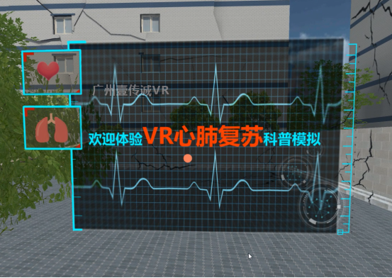 （VR心肺復蘇科普模擬）