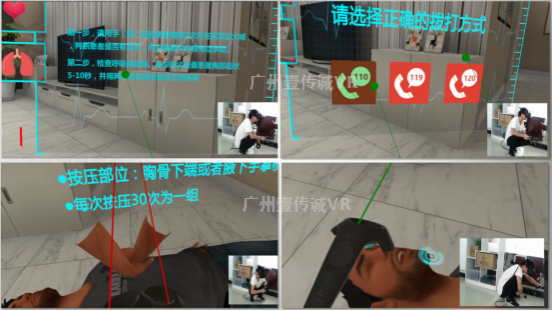 （VR心肺復蘇模擬內(nèi)容）
