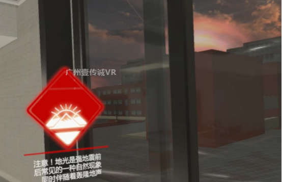 （壹傳誠VR地震逃生模擬&mdash;&mdash;地震前兆）