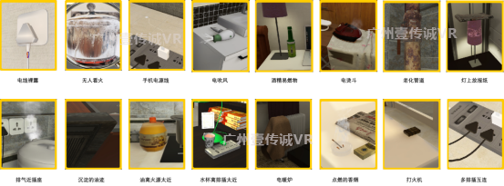 （VR家庭隱患排查模擬內容）