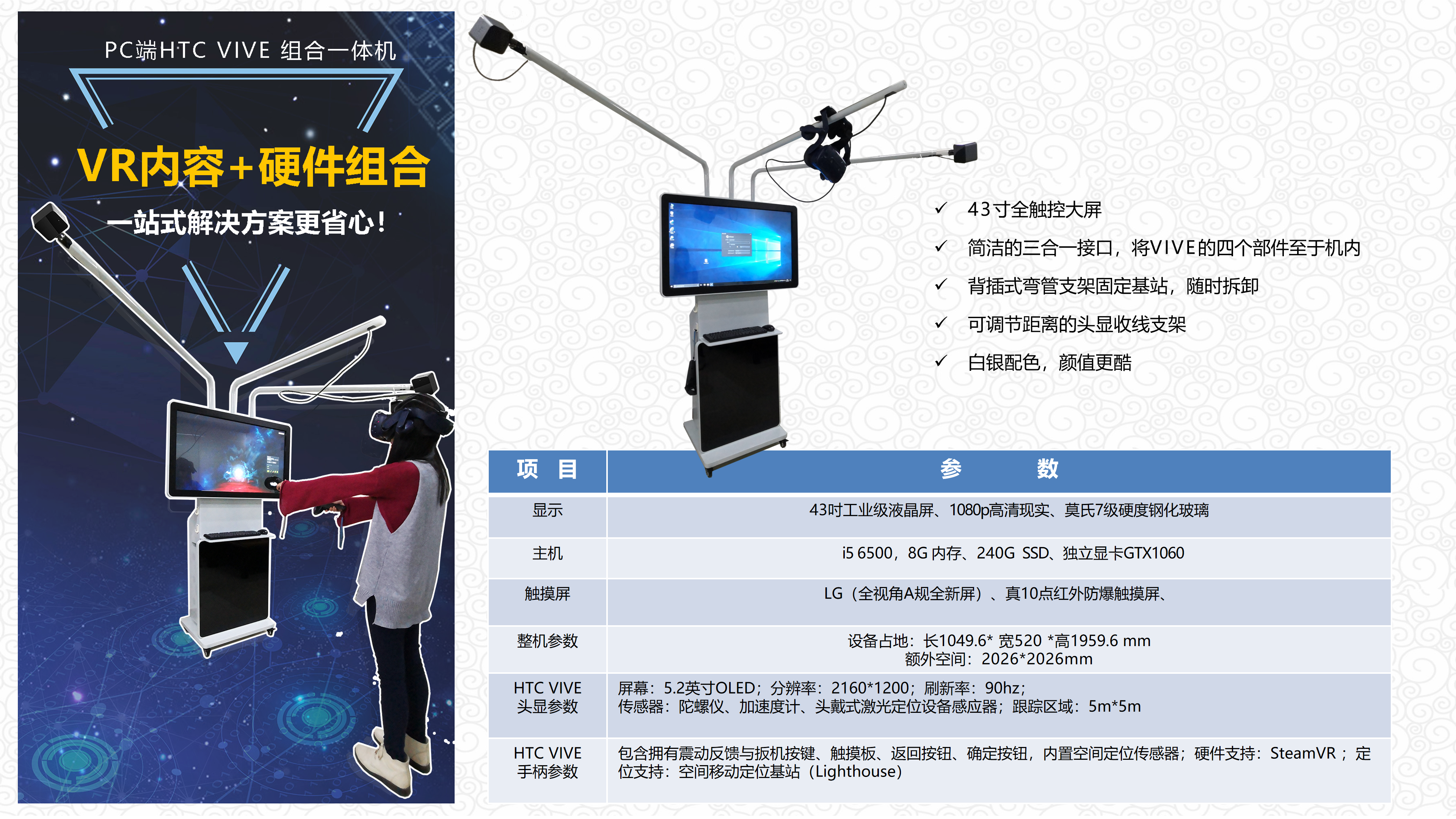 廣州壹傳誠VR&mdash;&mdash;pc端htc vive組合機(jī)參數(shù)