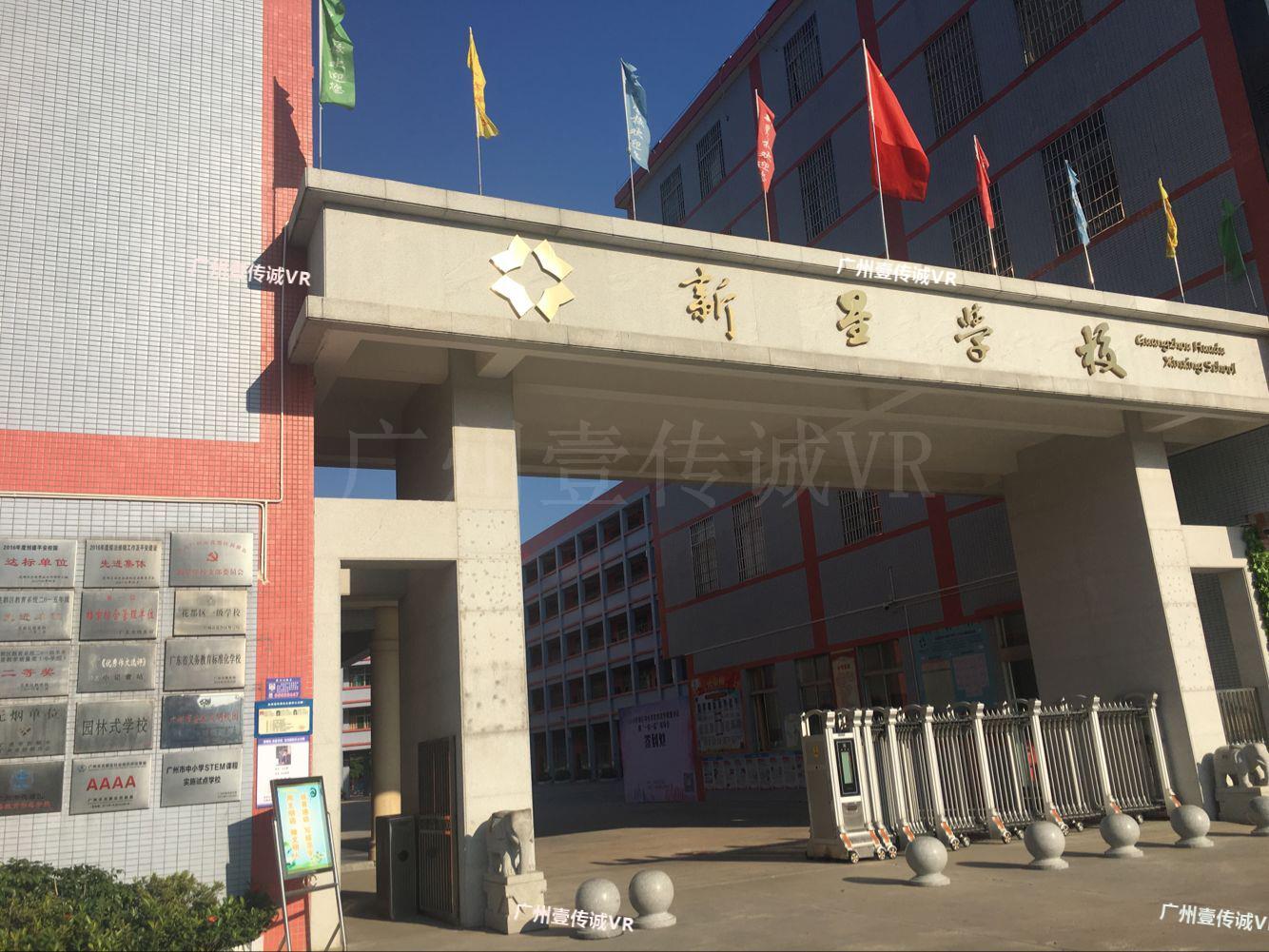 廣州壹傳誠VR