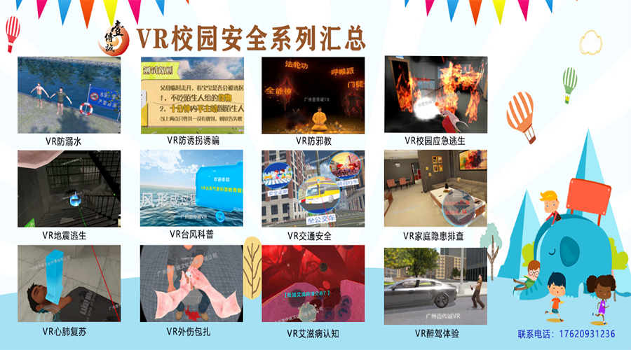 廣州壹傳誠(chéng)VR