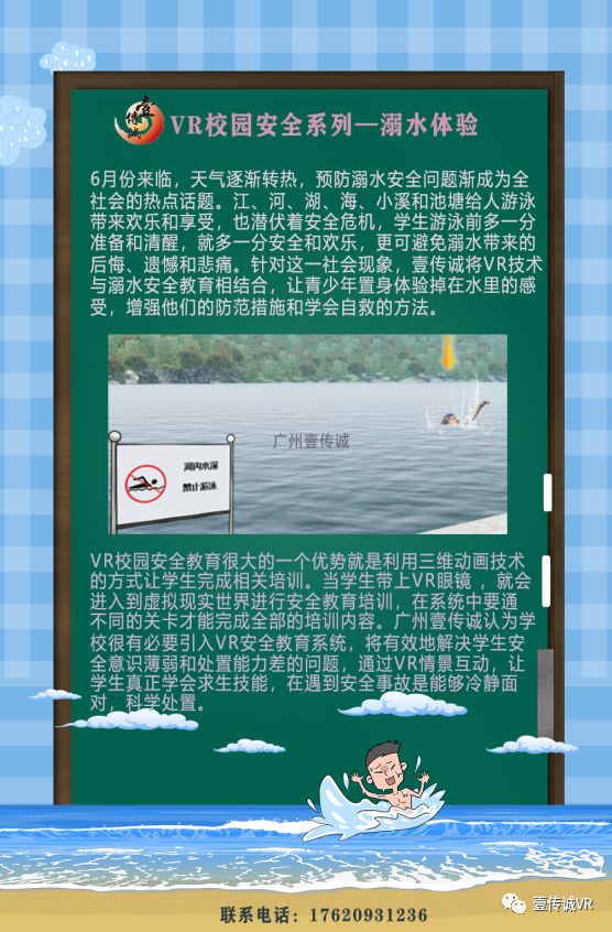 廣州壹傳誠VR
