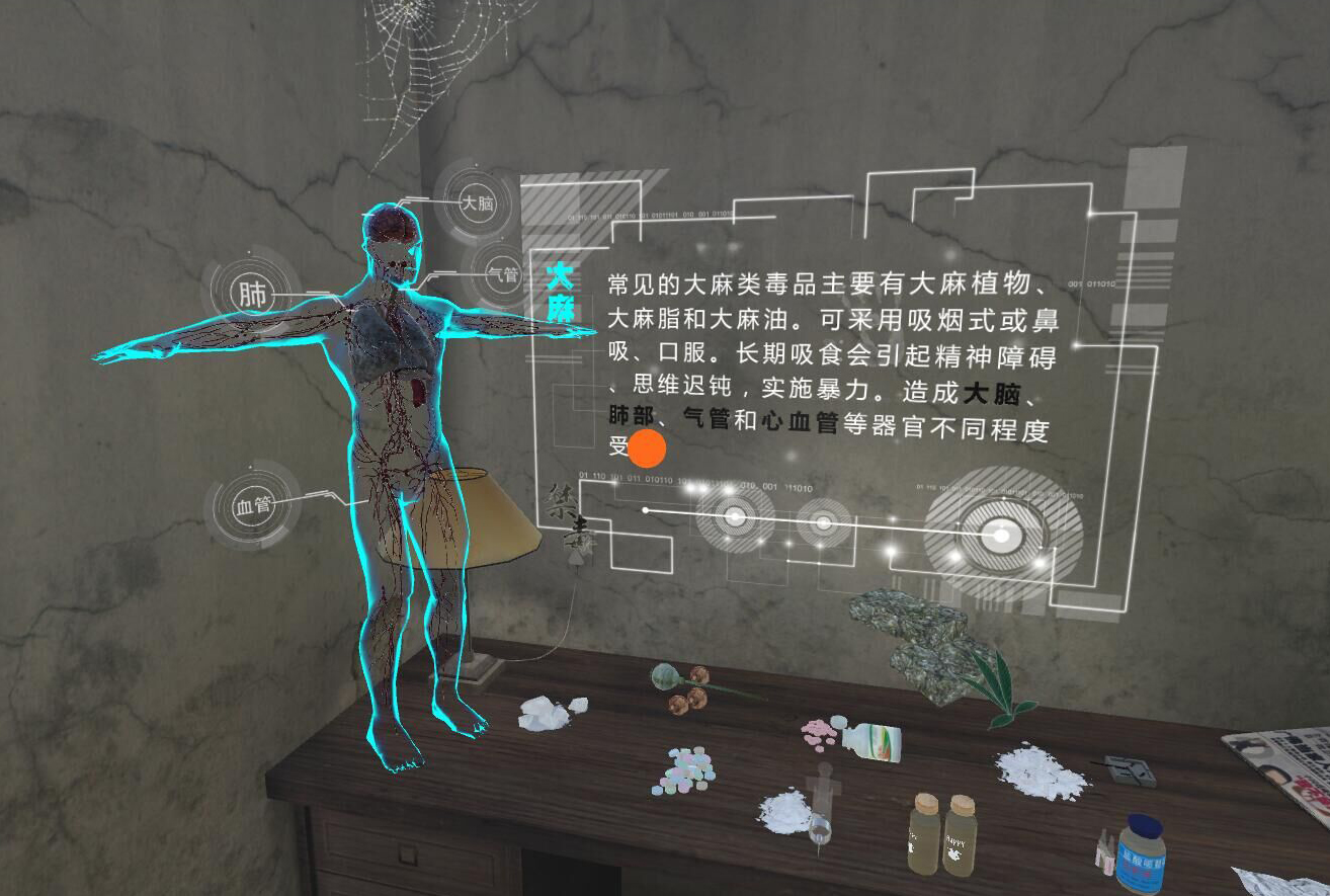 VR禁毒教育、VR禁毒、禁毒vr體驗