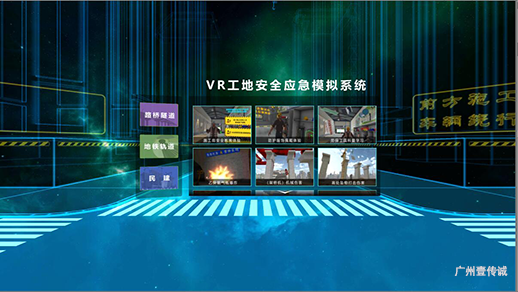 VR工地安全、施工vr模擬、施工vr安全