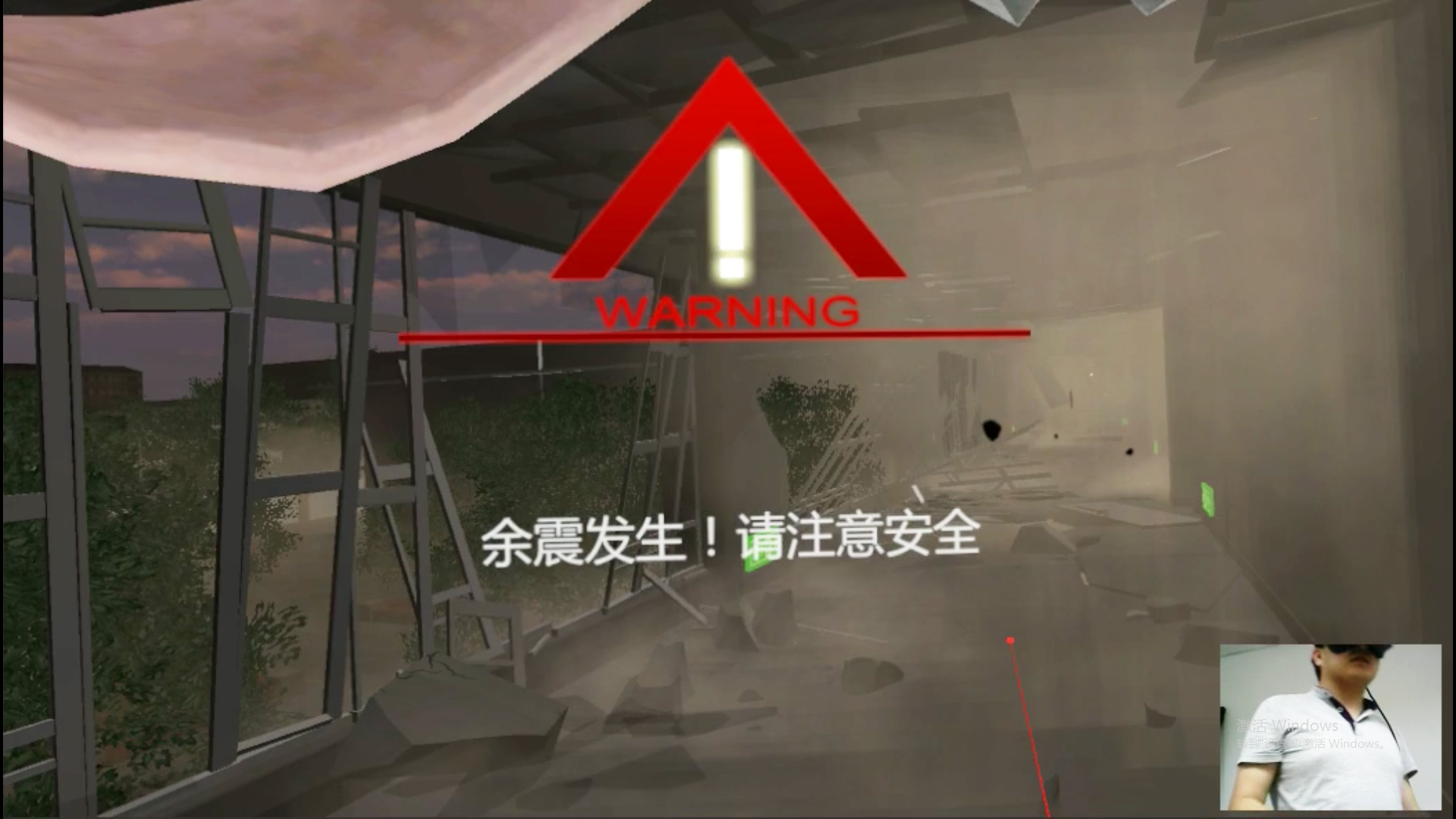 VR地震軟件、VR地震、VR地震模擬體驗、VR自然災(zāi)害
