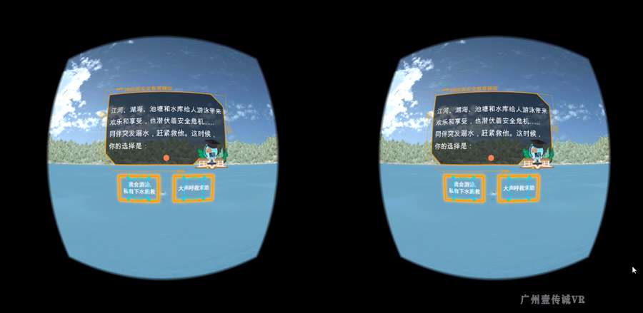 VR溺水體驗(yàn)、VR溺水教育、防溺水vr、v防溺水、vr溺水救護(hù)
