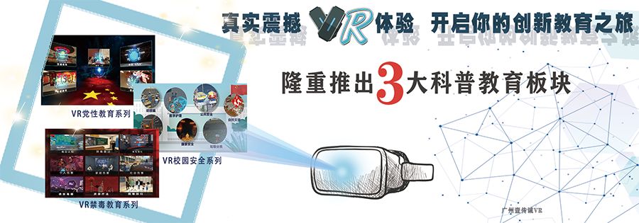 VR禁毒教育、禁毒vr體驗、vr禁毒體驗軟件、禁毒VR