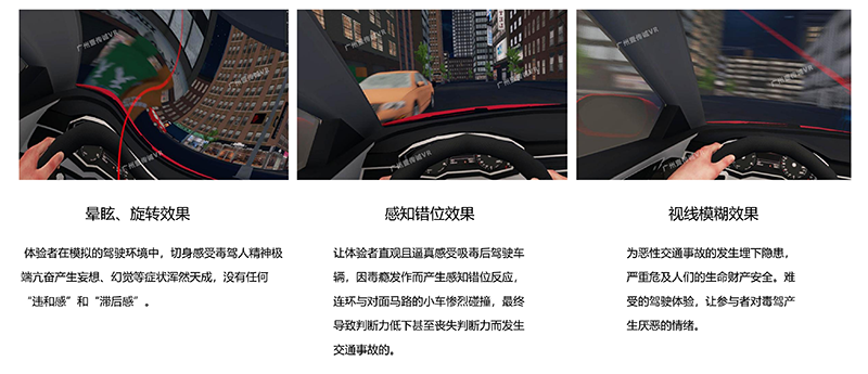 VR毒駕模擬系統(tǒng)、VR毒駕、VR毒駕體驗