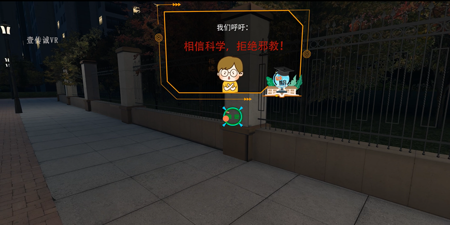 VR反邪系統(tǒng)、VR反邪體驗(yàn)、反邪VR