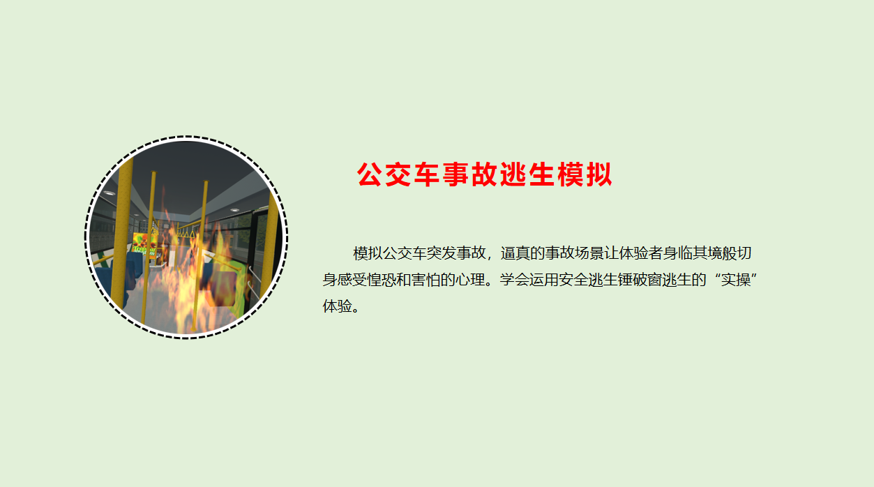 VR公交車逃生模擬、vr消防、vr消防演練、消防vr體驗