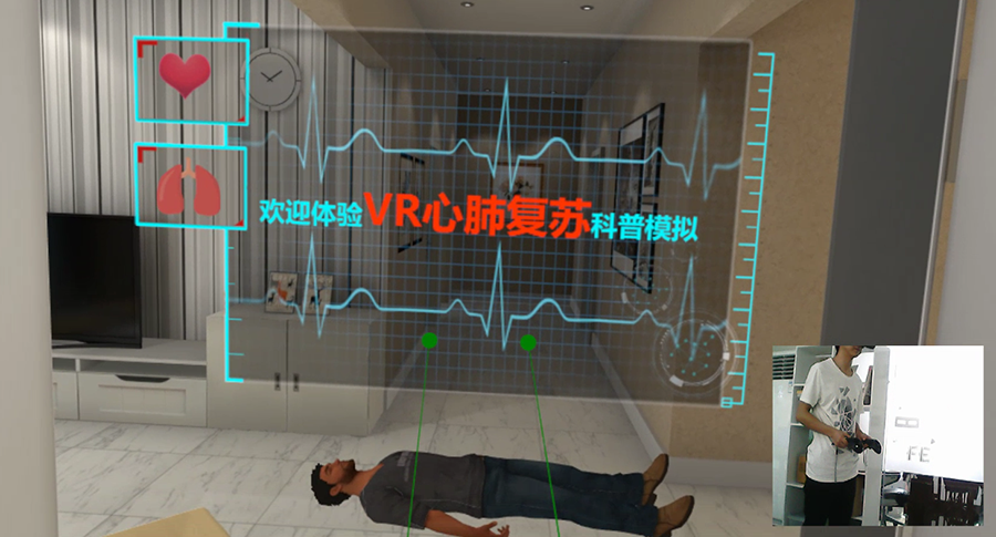 VR心肺復(fù)蘇、VR心肺復(fù)蘇模擬體驗(yàn)、VR CPR急救