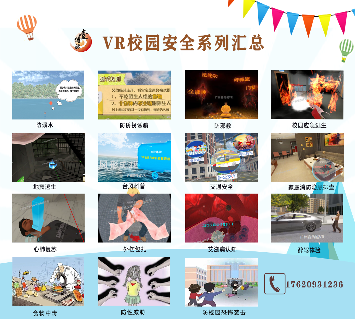 VR校園安全、VR防溺水體驗、VR消防體驗、VR自然災(zāi)害、VR交通安全