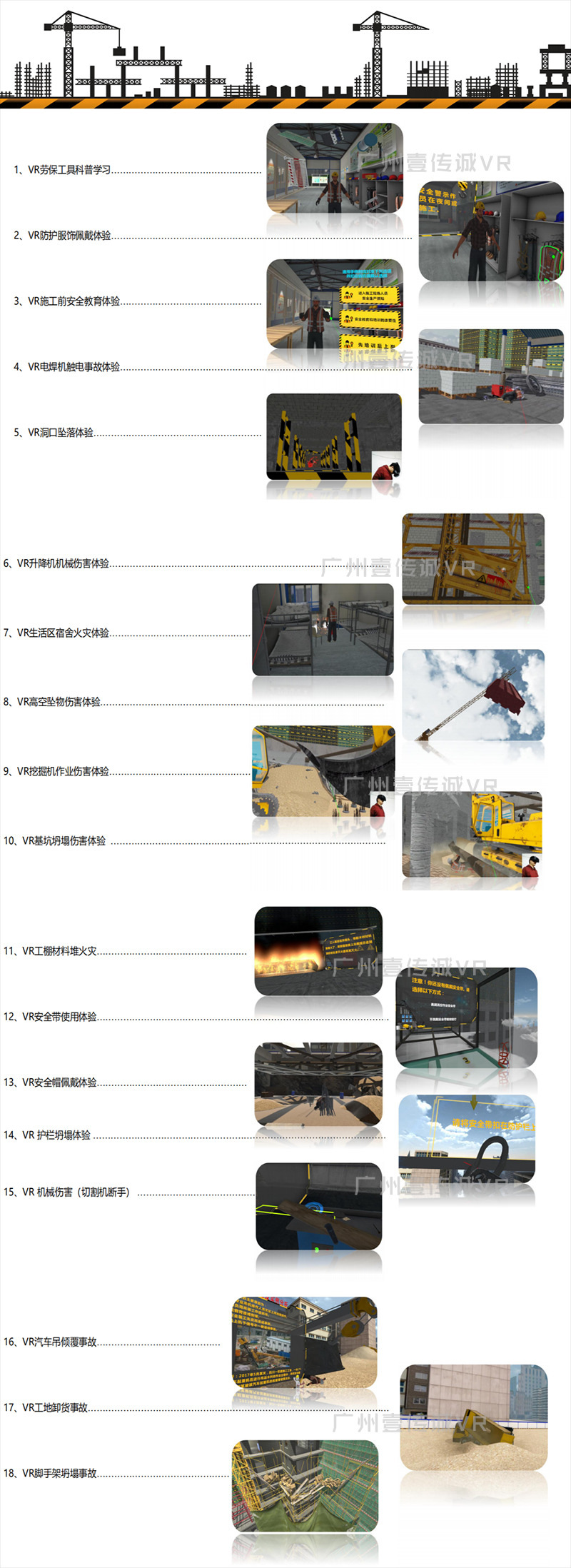 vr工地安全體驗(yàn)、VR施工模擬、VR建筑安全模擬、VR工地