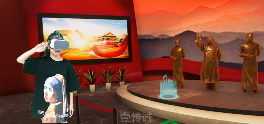 廣州壹傳誠(chéng) VR黨建教育