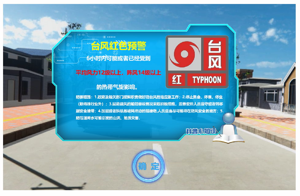 VR臺(tái)風(fēng)體驗(yàn)、VR地震體驗(yàn)、VR泥石流體驗(yàn)、VR自然災(zāi)害