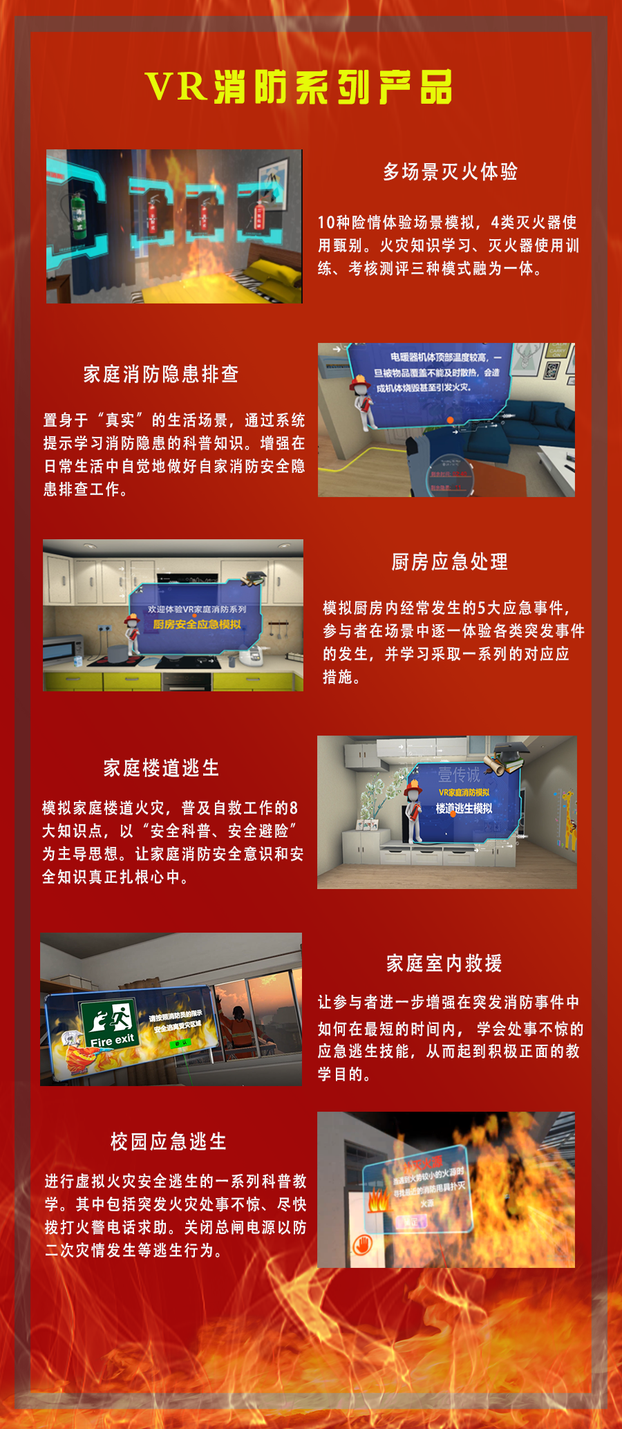 VR消防、VR消防演練、消防VR演練、消防VR
