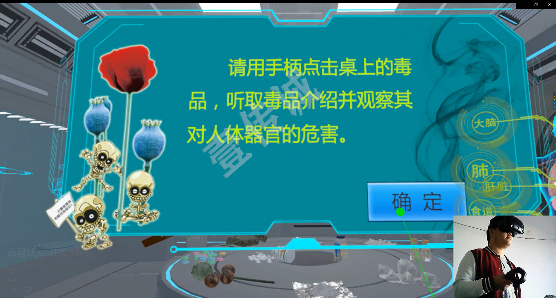 VR禁毒教育、VR禁毒、VR普法教育