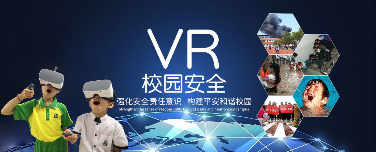 VR自然災(zāi)害教育、消防VR、VR火災(zāi)